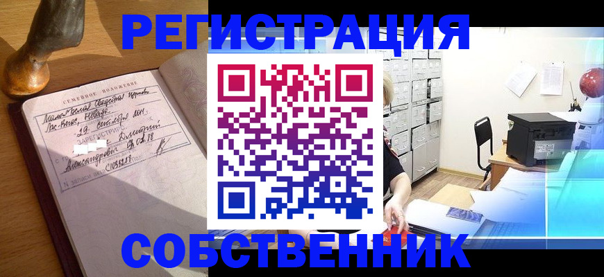 прописка для военкомата в Горняке