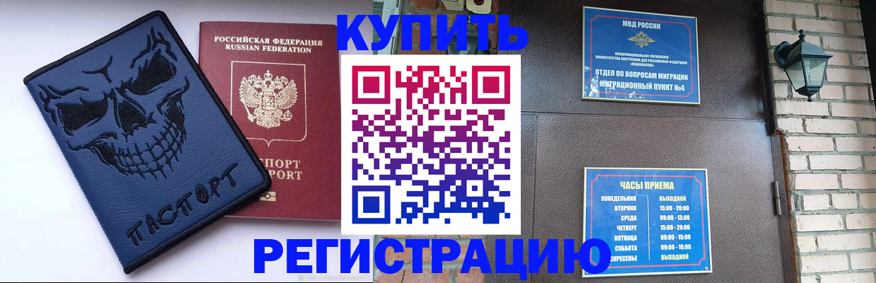 прописка для кредита в Горняке